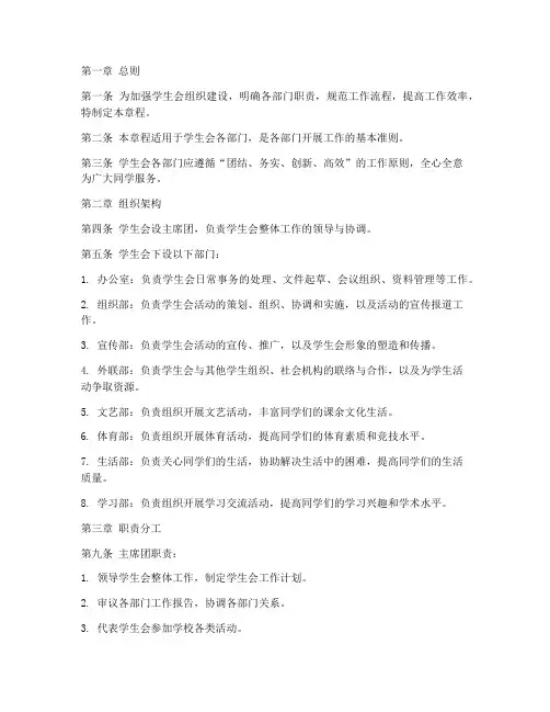 学生会部门章程模板