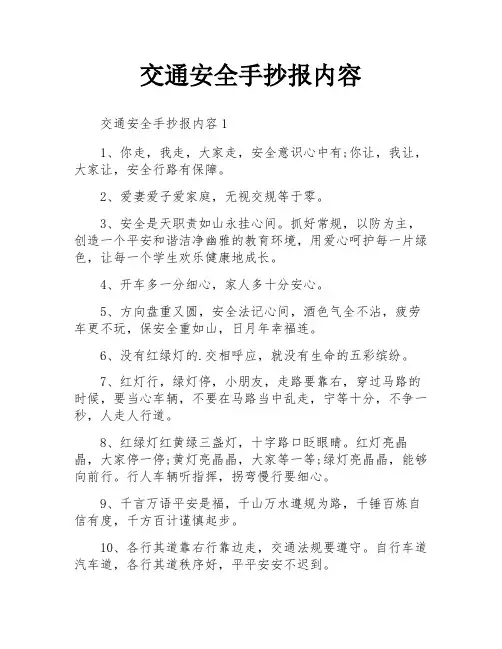 交通安全手抄报内容
