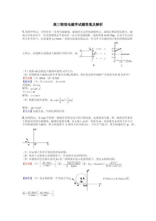 高三物理电磁学试题答案及解析
