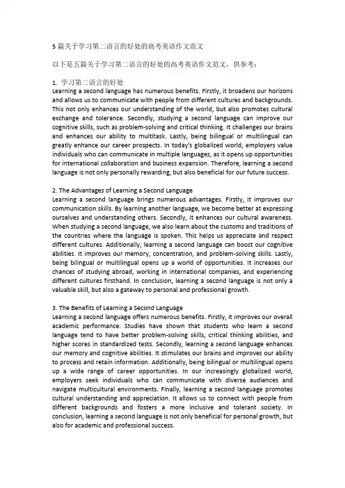5篇关于学习第二语言的好处的高考英语作文范文
