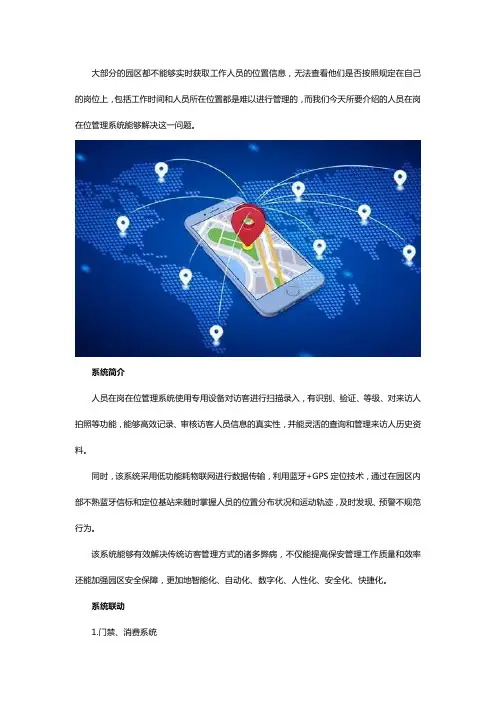 人员在岗在位管理系统