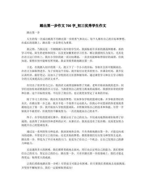 踏出第一步作文700字_初三优秀学生作文