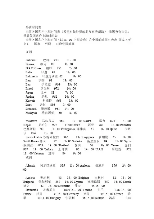 世界各国时间表