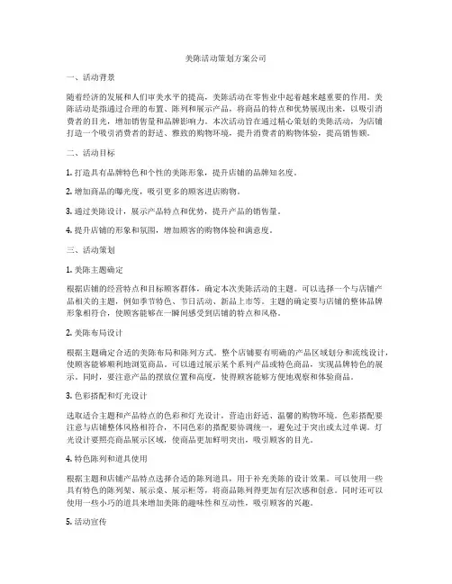美陈活动策划方案公司