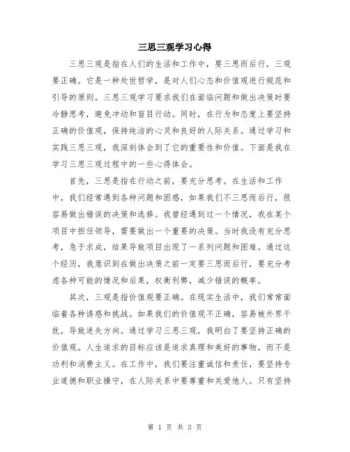 三思三观学习心得