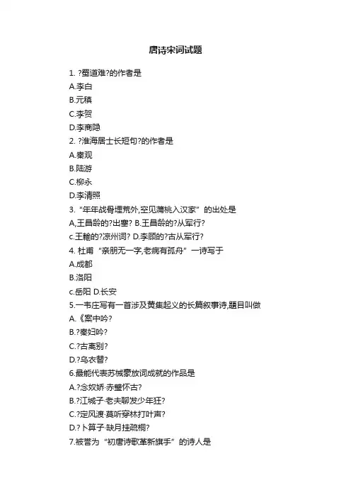 唐诗宋词试题