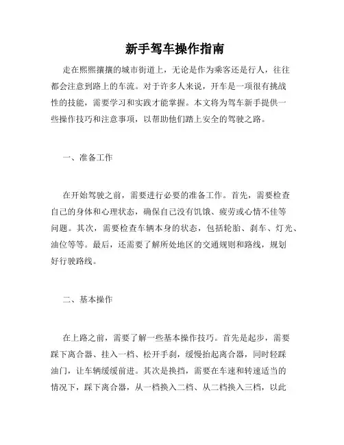   新手驾车操作指南