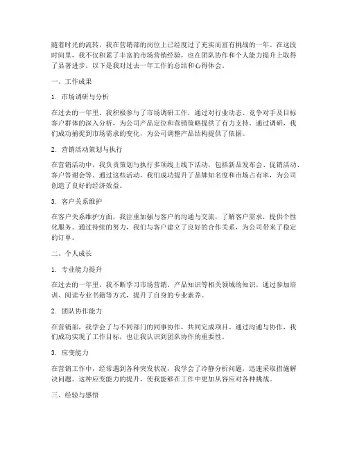 营销部工作总结个人工作经验