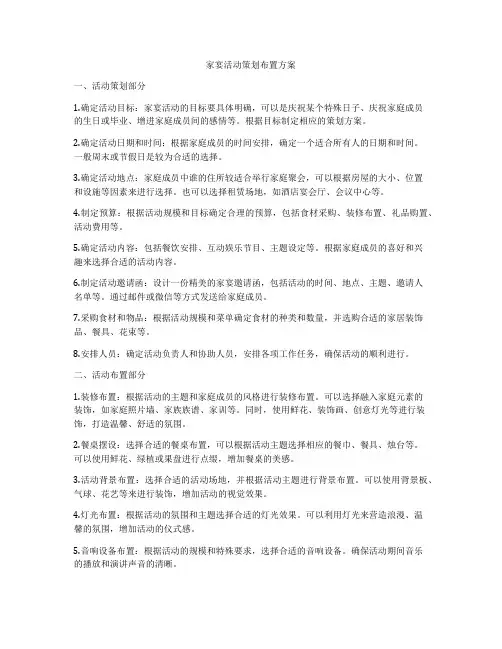 家宴活动策划布置方案