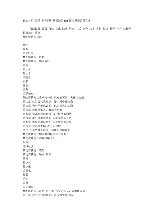 梦幻群侠传3攻略及人物的等级技能文库