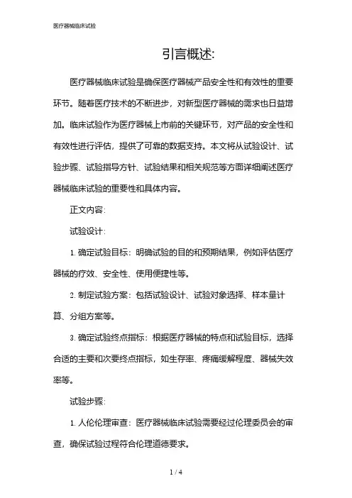 医疗器械临床试验(2024)