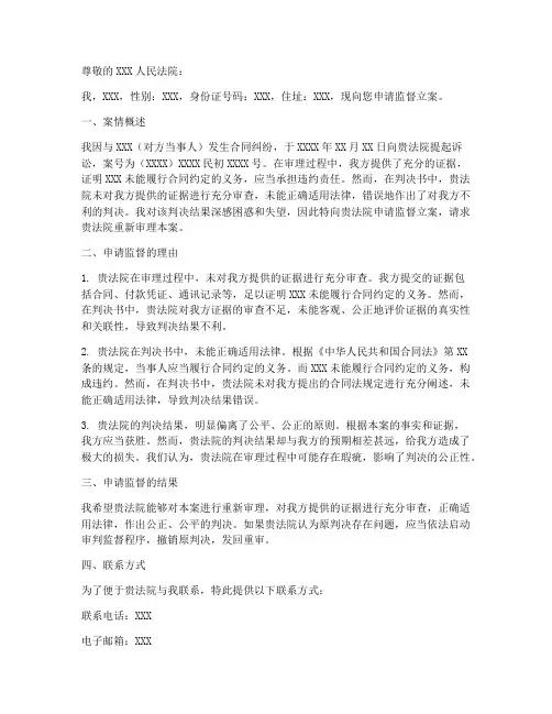 监督立案申请书模板
