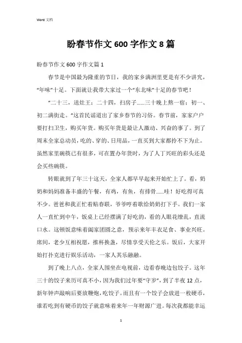 盼春节作文600字作文8篇