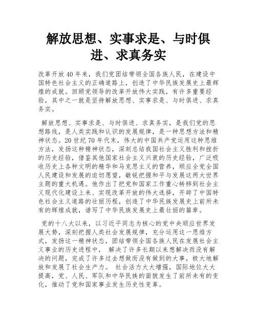 解放思想、实事求是、与时俱进、求真务实