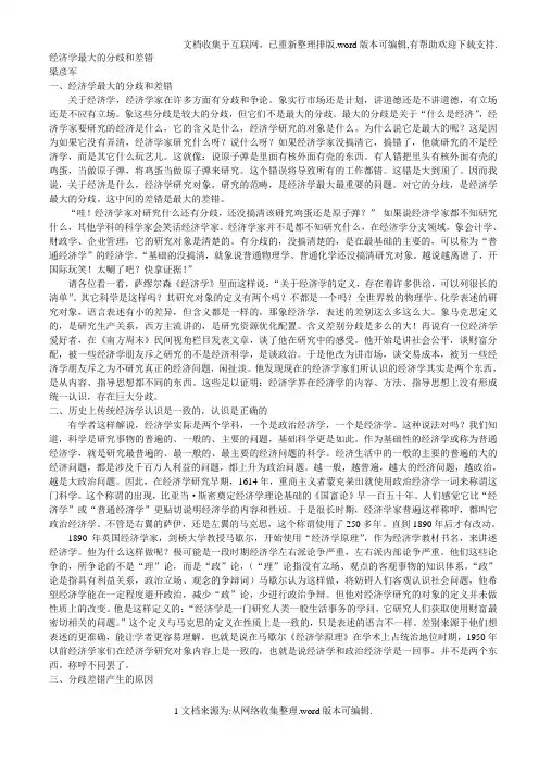 经济学最大的分歧和差错