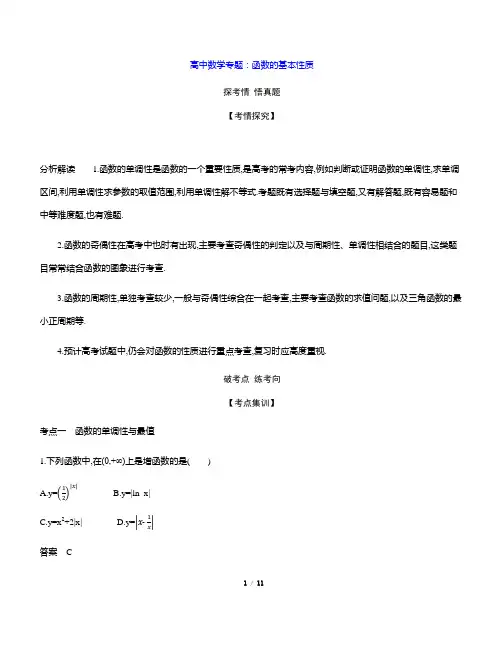 高中数学专题：函数的基本性质