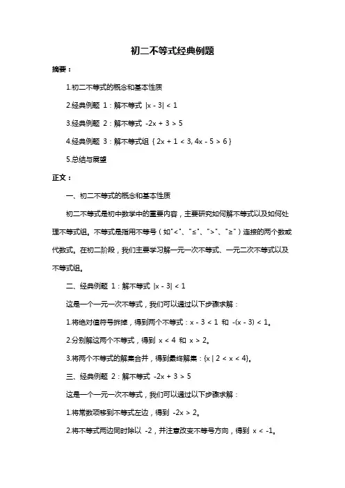 初二不等式经典例题