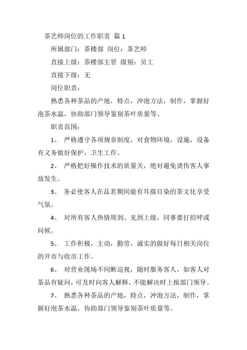 茶艺师对工作岗位的意见和建议