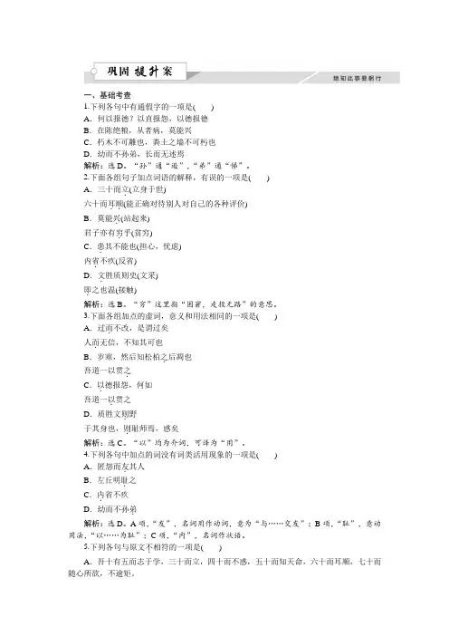 高中语文语文版必修五作业：4.10 论修身 Word版含解析.doc