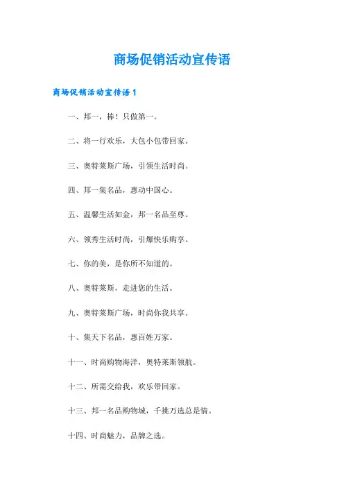 商场促销活动宣传语