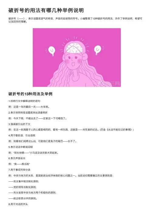 破折号的用法有哪几种举例说明
