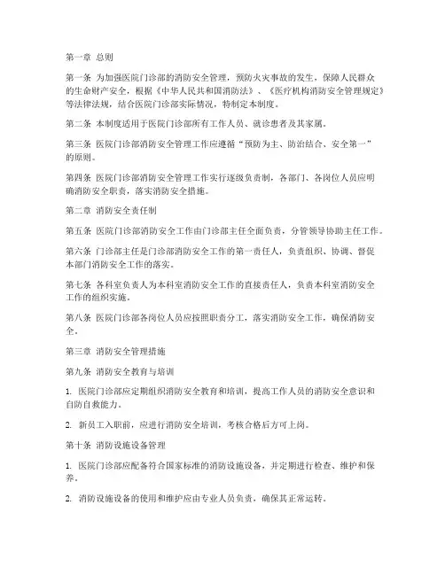 医院门诊部消防管理制度