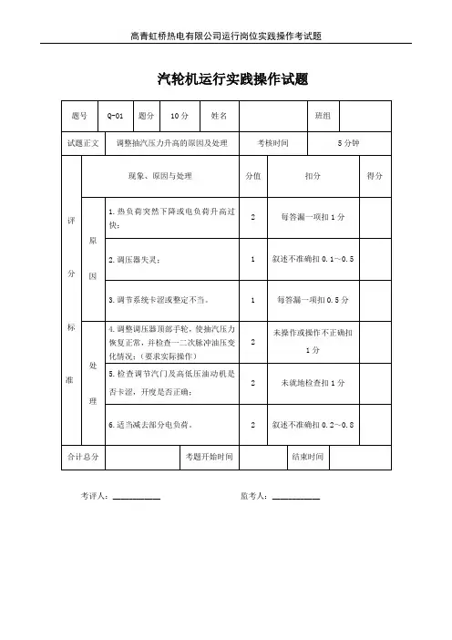 汽机运行考试题库(实践部分)