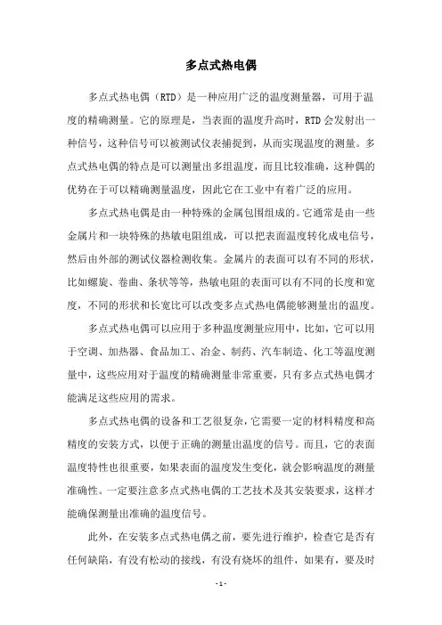 多点式热电偶