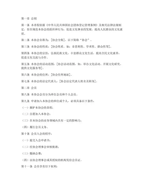 文化协会章程模板