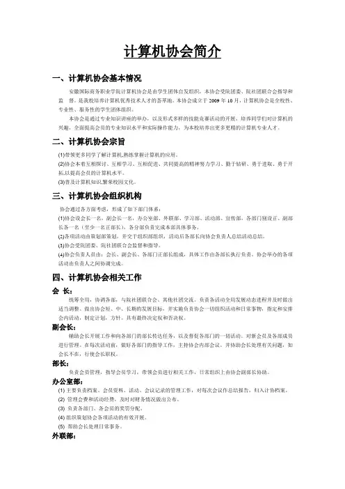 计算机协会简介