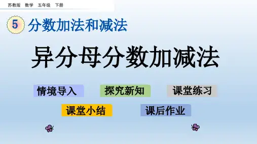 苏教版五年级数学下册 第5单元 全单元课件