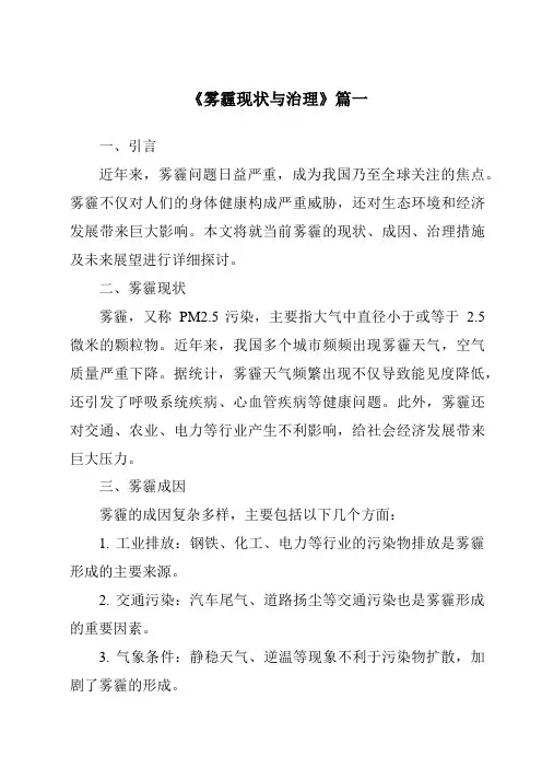 《2024年雾霾现状与治理》范文