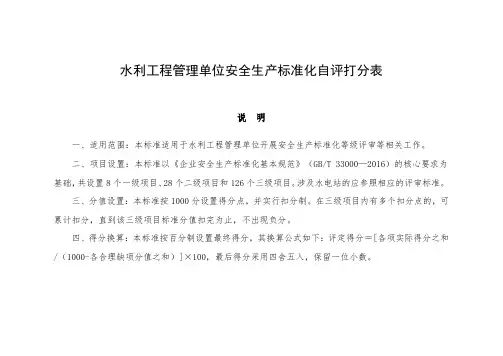评分表 水利工程