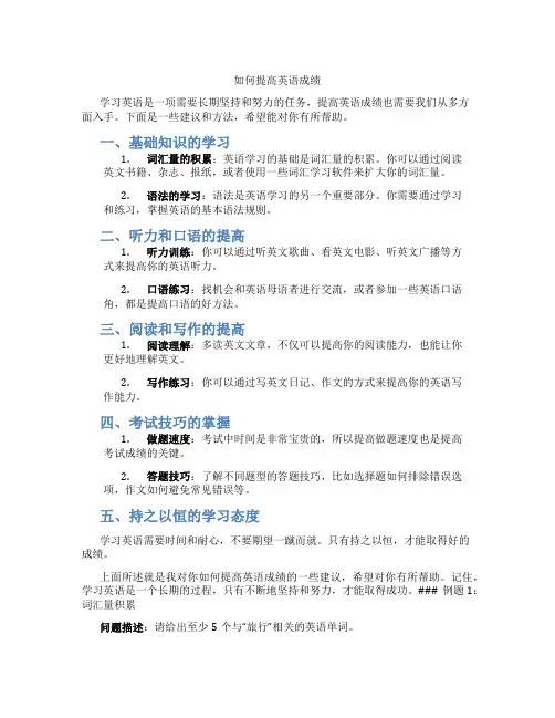 如何提高英语成绩