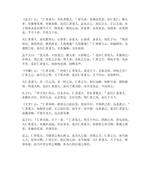仁者爱人_文言文翻译