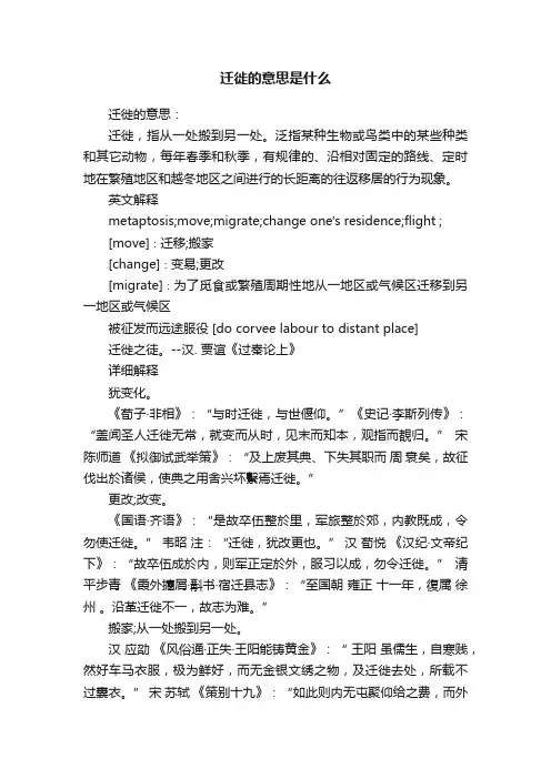 迁徙的意思是什么