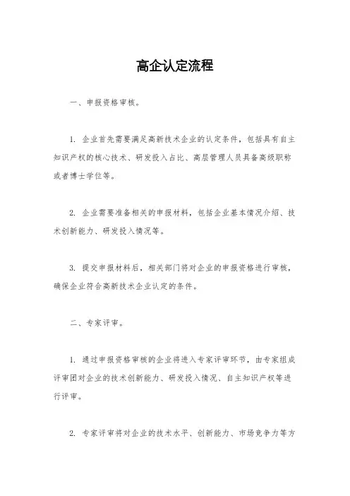 高企认定流程
