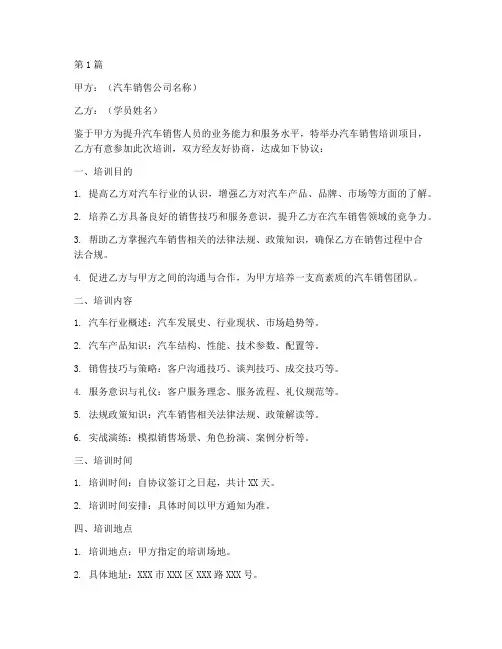 汽车销售培训协议书范本(3篇)