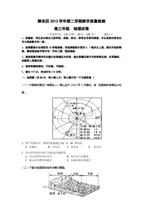 2014年静安区区高三地理高考模拟试卷资料