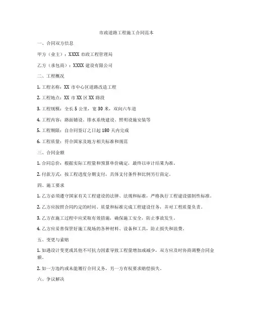 市政道路工程施工合同范本