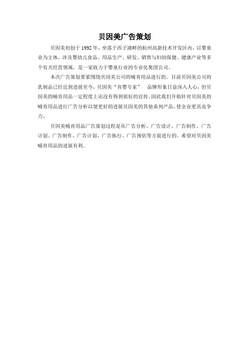 贝因美广告策划