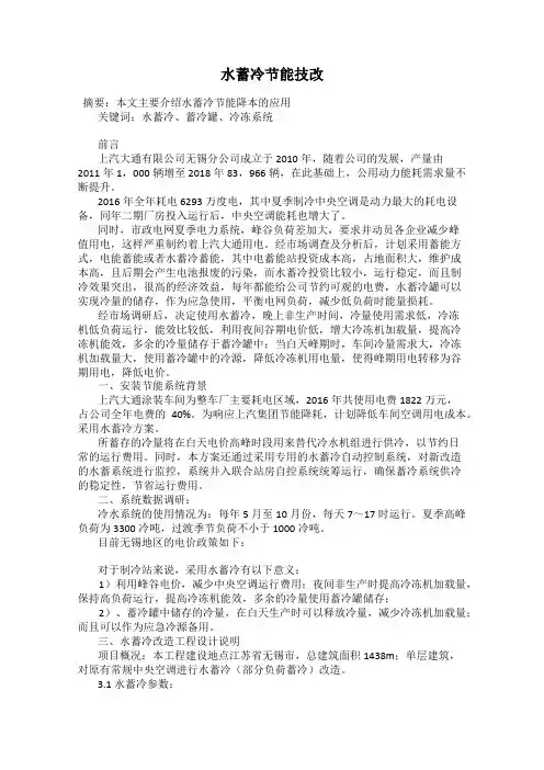 水蓄冷节能技改