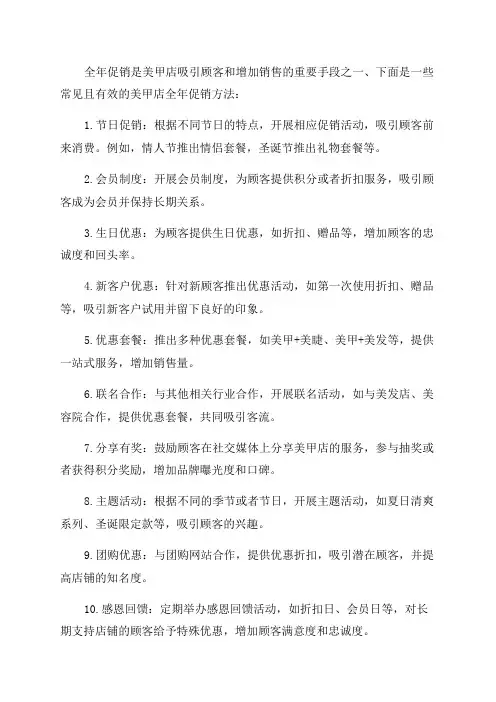美甲店全年促销方法