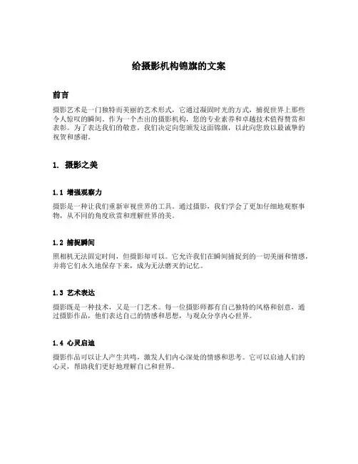 给摄影机构锦旗的文案