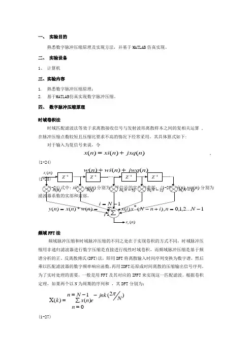 桂电雷达系统实验报告1