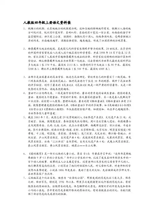 人教版四年级上下册语文资料袋