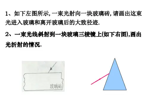 光的折射作图
