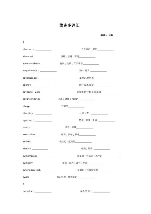 维克多词汇