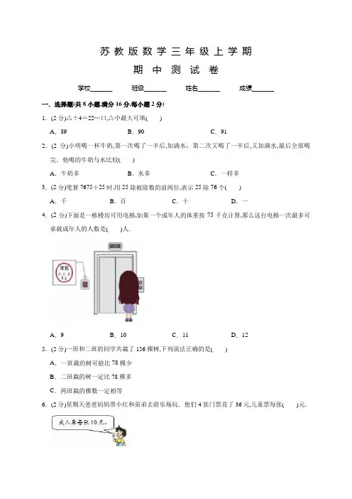 苏教版四年级上册数学《期中考试卷》含答案