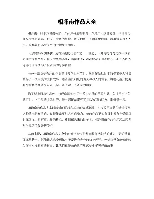 相泽南作品大全